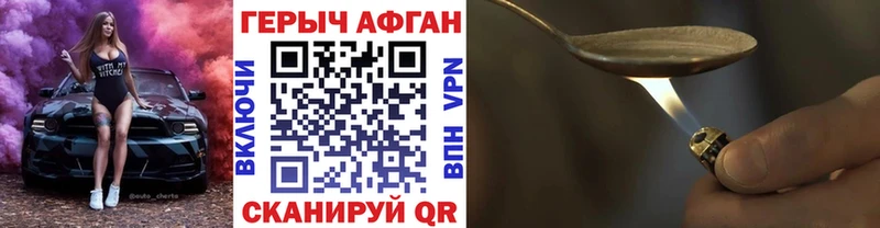 ГЕРОИН Афган  Аргун 